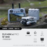 DJI Mini 4 Pro 暢飛套裝（帶屏遙控器） 無人機 航拍飛行器 249克 4K 60fps HDR 無損豎拍 